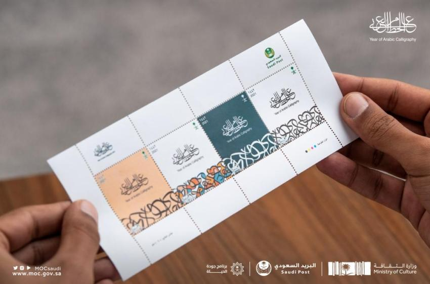 SPL, Saudi Post Logistics, created postal stamps with the "Year of Arabic Calligraphy” logo.