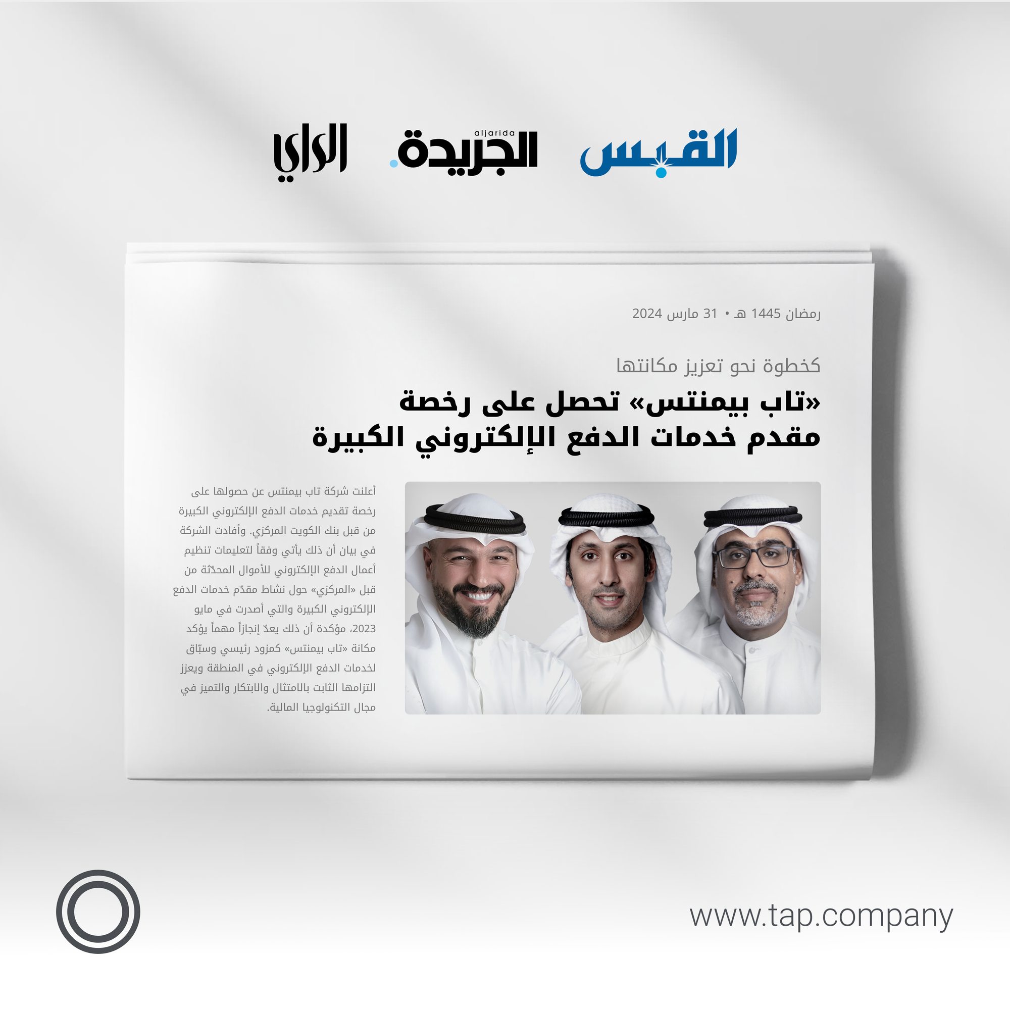 Tap Payments Secures Electronic Payment Service Provider License from the Central Bank of Kuwait